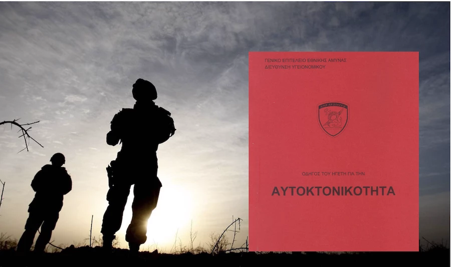 Αυτοκτονίες στις ΕΔ! Τι εγχειρίδιο έστειλε το ΓΕΕΘΑ σ΄ όλους τους διοικητές! Τι τους ζητά